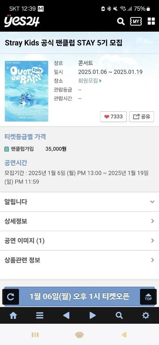 스트레이키즈 팬미팅 스테이 5기 키트